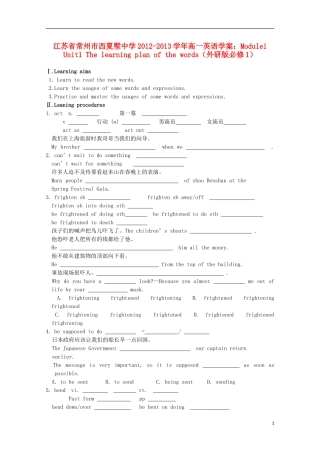 江苏省常州市西夏墅中学2012-2013学年高中英语 Module1 Unit1 The learning plan of the words学案 外研版必修1