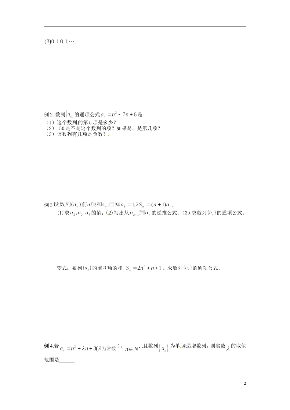 江苏省常州市武进区横山桥高级中学2013-2014学年高中数学《第21课时 正弦定理和余弦定理》教学案 新人教A版必修3_第2页