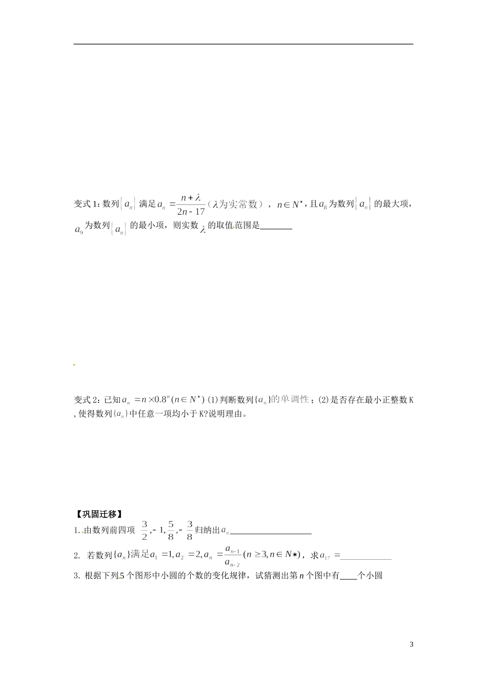 江苏省常州市武进区横山桥高级中学2013-2014学年高中数学《第21课时 正弦定理和余弦定理》教学案 新人教A版必修3_第3页