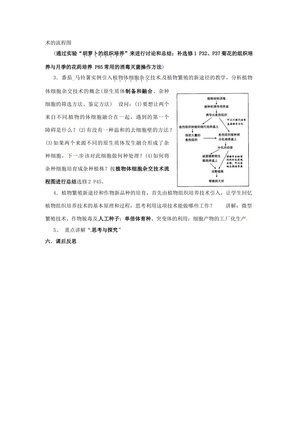 江苏省常熟市梅李中学高中物理 《植物细胞工程》教案 新人教版选修3_第2页