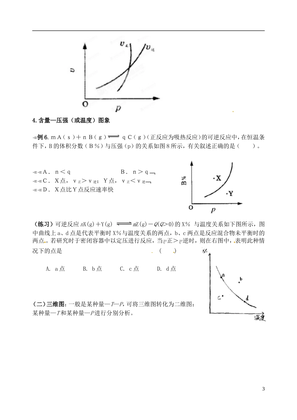 江苏省姜堰市蒋垛中学2013-2014学年高中化学 化学平衡4（平衡图像）教学案 新人教版选修4_第3页