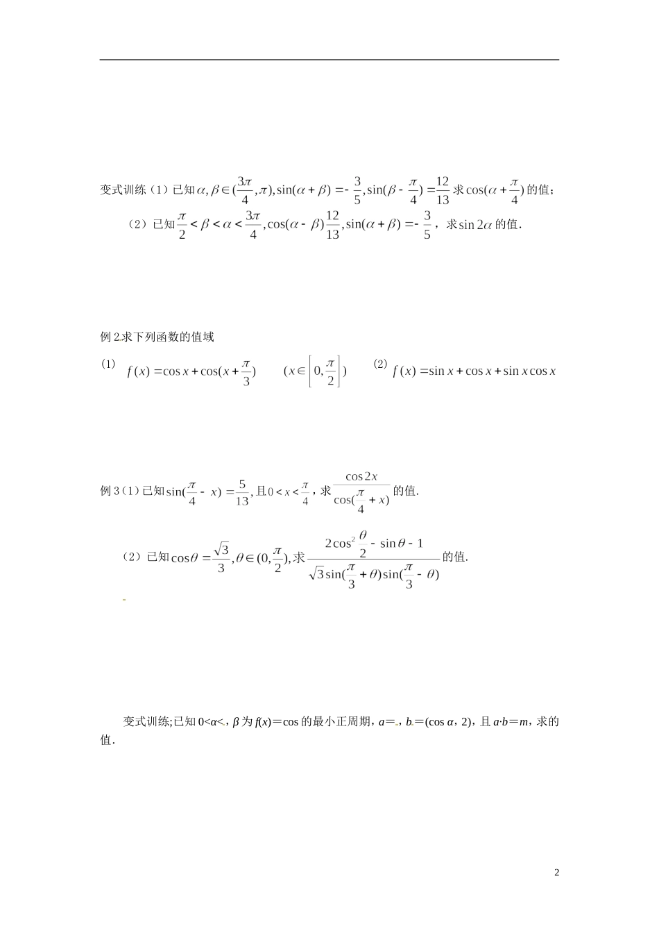 江苏省常州市武进区横山桥高级中学2013-2014学年高中数学《第22课时 解三角形应用举例》教学案 新人教A版必修3_第2页