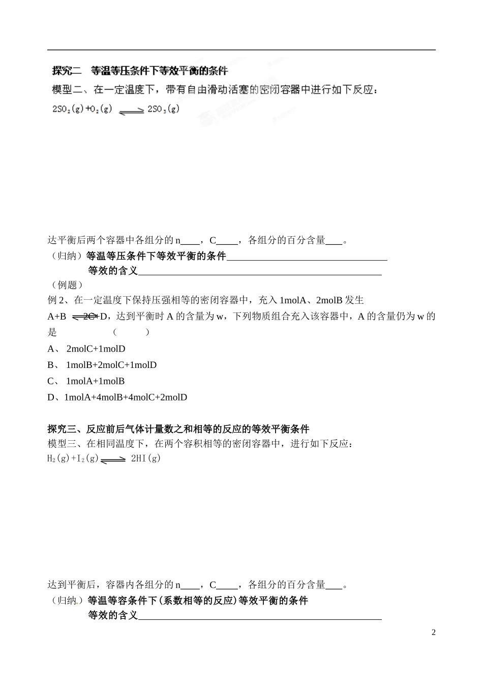 江苏省姜堰市蒋垛中学2013-2014学年高中化学 化学平衡5（等效平衡）教学案 新人教版选修4_第2页