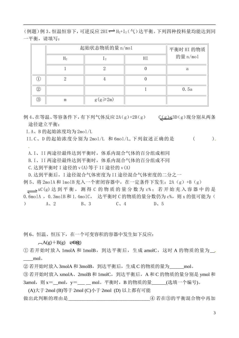 江苏省姜堰市蒋垛中学2013-2014学年高中化学 化学平衡5（等效平衡）教学案 新人教版选修4_第3页