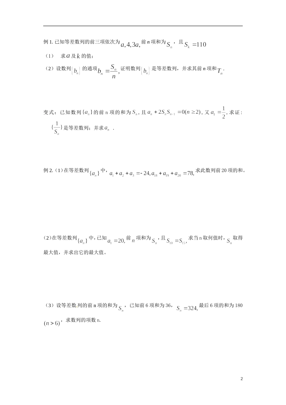 江苏省常州市武进区横山桥高级中学2013-2014学年高中数学《第22课时 解三角形应用举例1》教学案 新人教A版必修3_第2页
