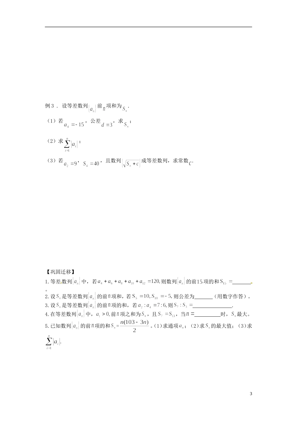 江苏省常州市武进区横山桥高级中学2013-2014学年高中数学《第22课时 解三角形应用举例1》教学案 新人教A版必修3_第3页