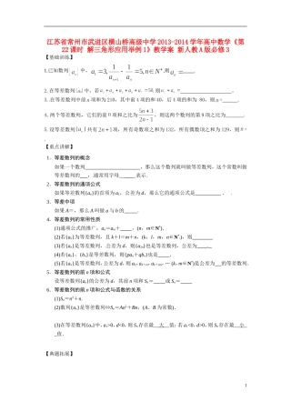 江苏省常州市武进区横山桥高级中学2013-2014学年高中数学《第22课时 解三角形应用举例1》教学案 新人教A版必修3