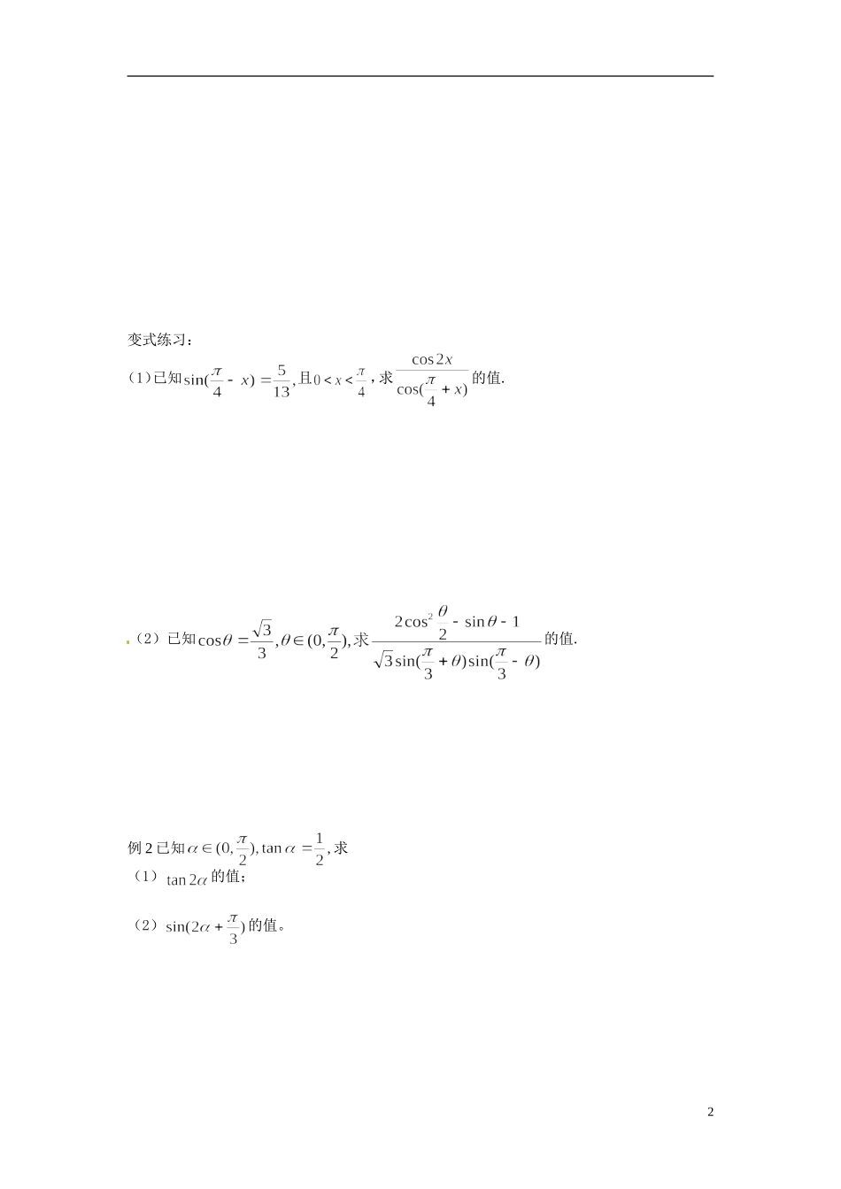 江苏省常州市武进区横山桥高级中学2013-2014学年高中数学《第22课时 余弦定理》教学案 新人教A版必修3_第2页