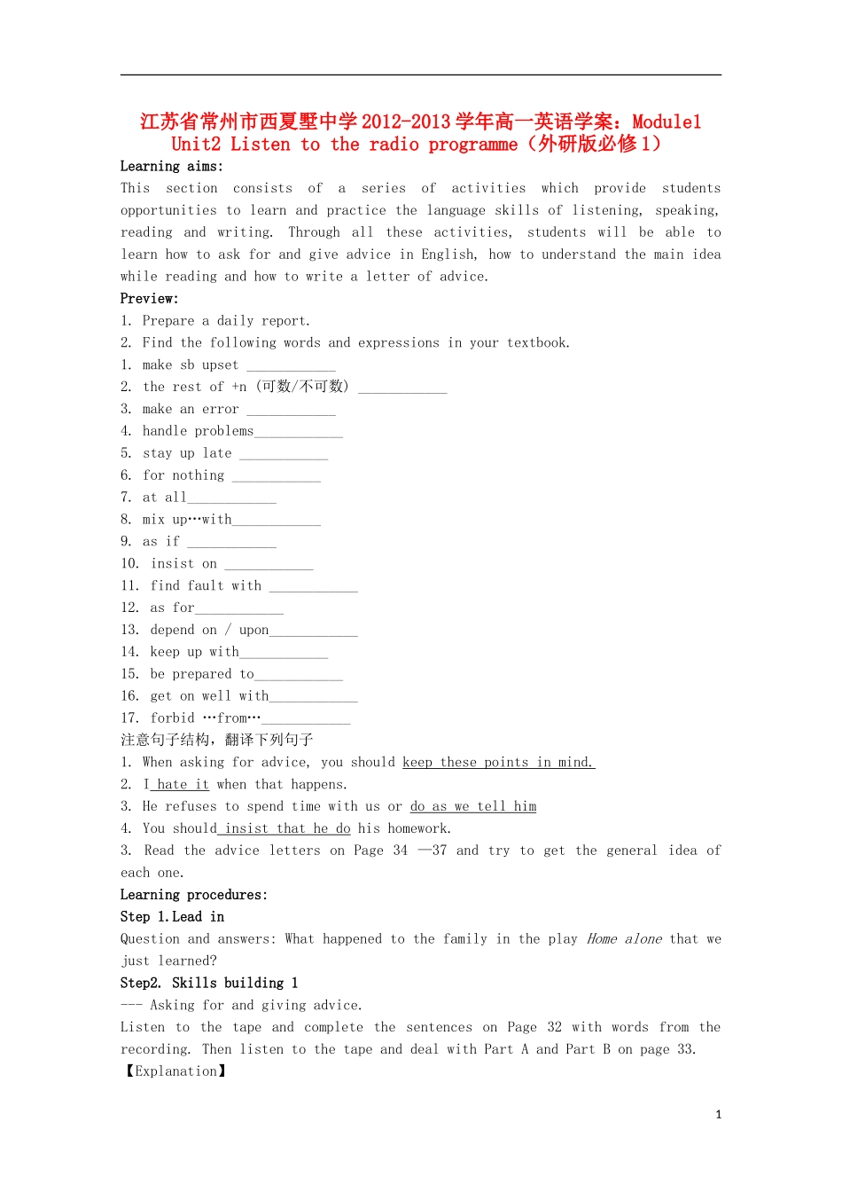 江苏省常州市西夏墅中学2012-2013学年高中英语 Module1 Unit2 Listen to the radio programme学案 外研版必修1_第1页