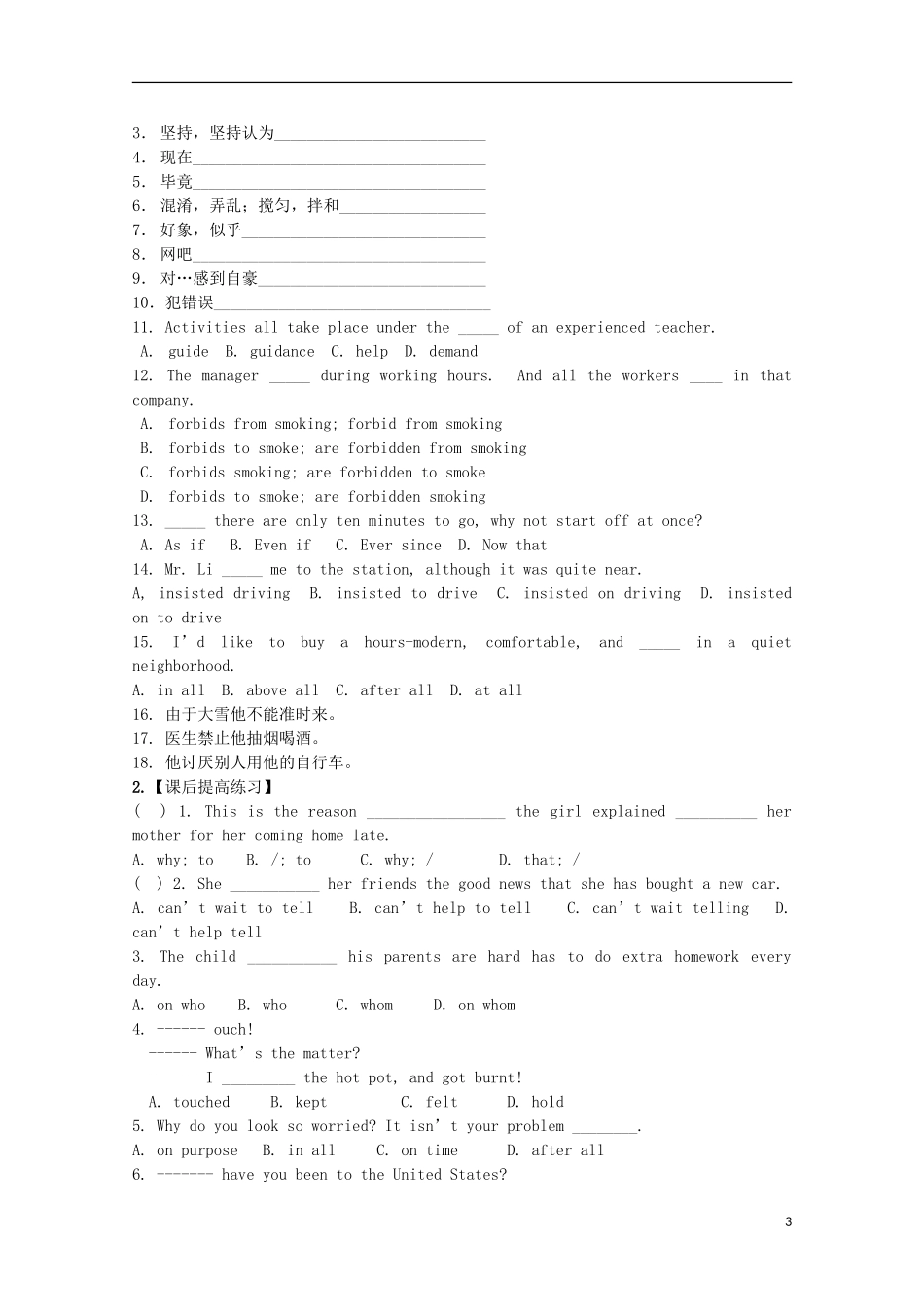 江苏省常州市西夏墅中学2012-2013学年高中英语 Module1 Unit2 Listen to the radio programme学案 外研版必修1_第3页