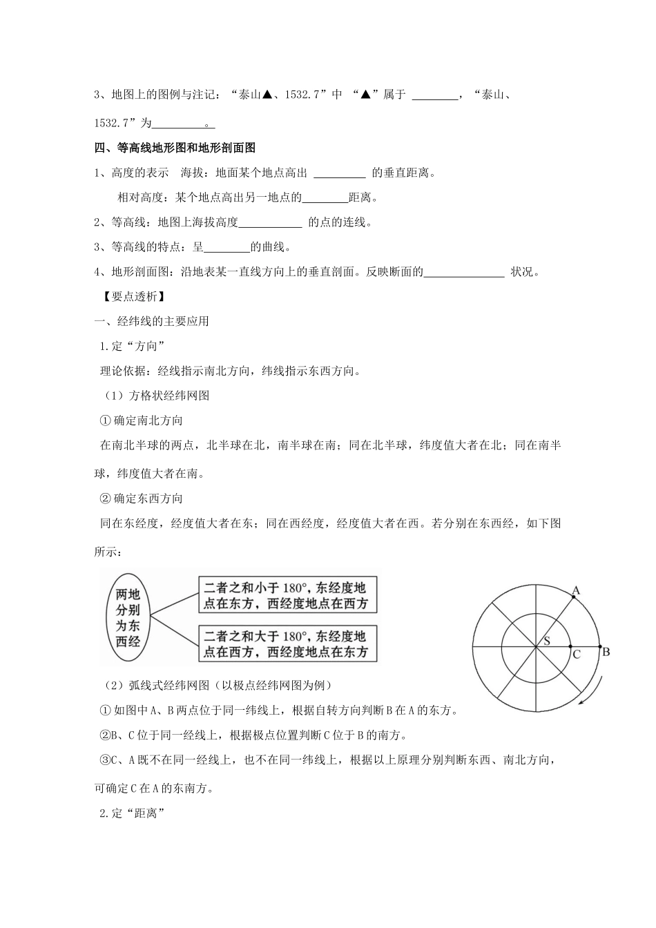 江苏省常州市高考地理复习学案 1-1.1《地球与地图》 新人教版必修2_第3页