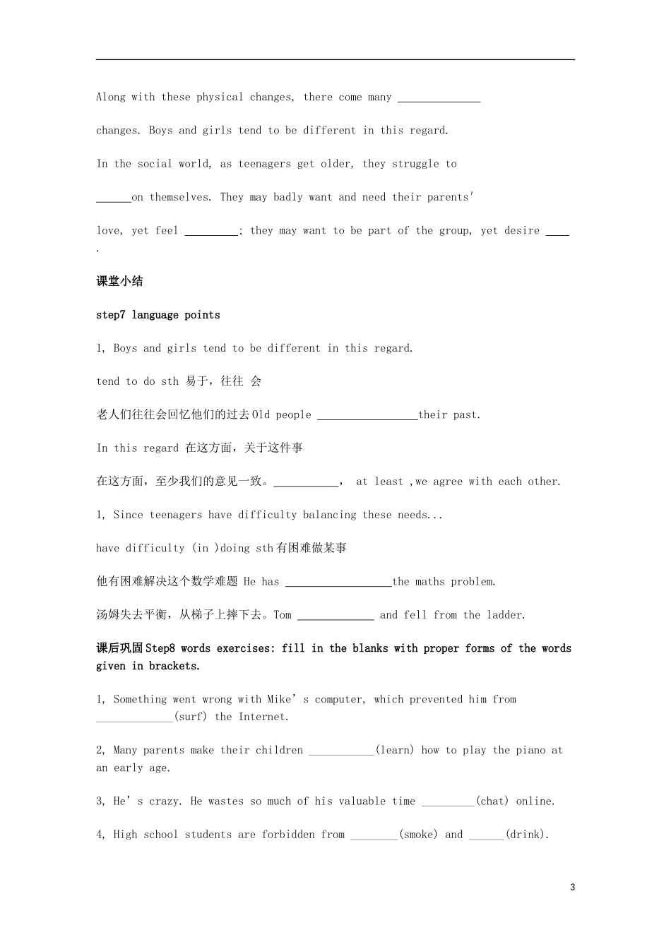 江苏省常州市西夏墅中学2012-2013学年高中英语 Module1 Unit2 project学案 外研版必修1_第3页