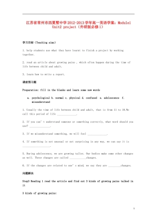 江苏省常州市西夏墅中学2012-2013学年高中英语 Module1 Unit2 project学案 外研版必修1