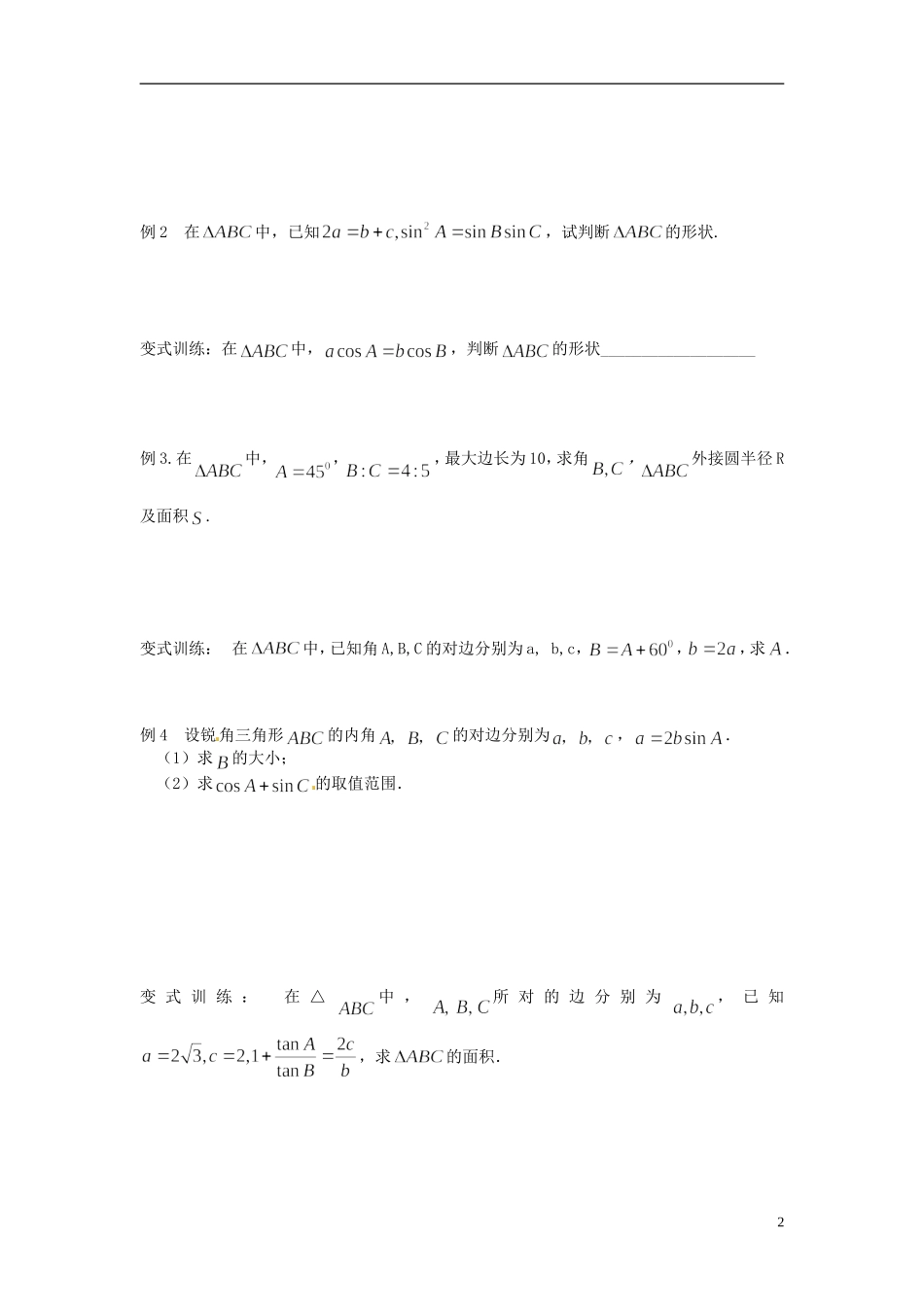 江苏省常州市武进区横山桥高级中学2013-2014学年高中数学《第23课时 向量的概念与线性运算》教学案 新人教A版必修3_第2页