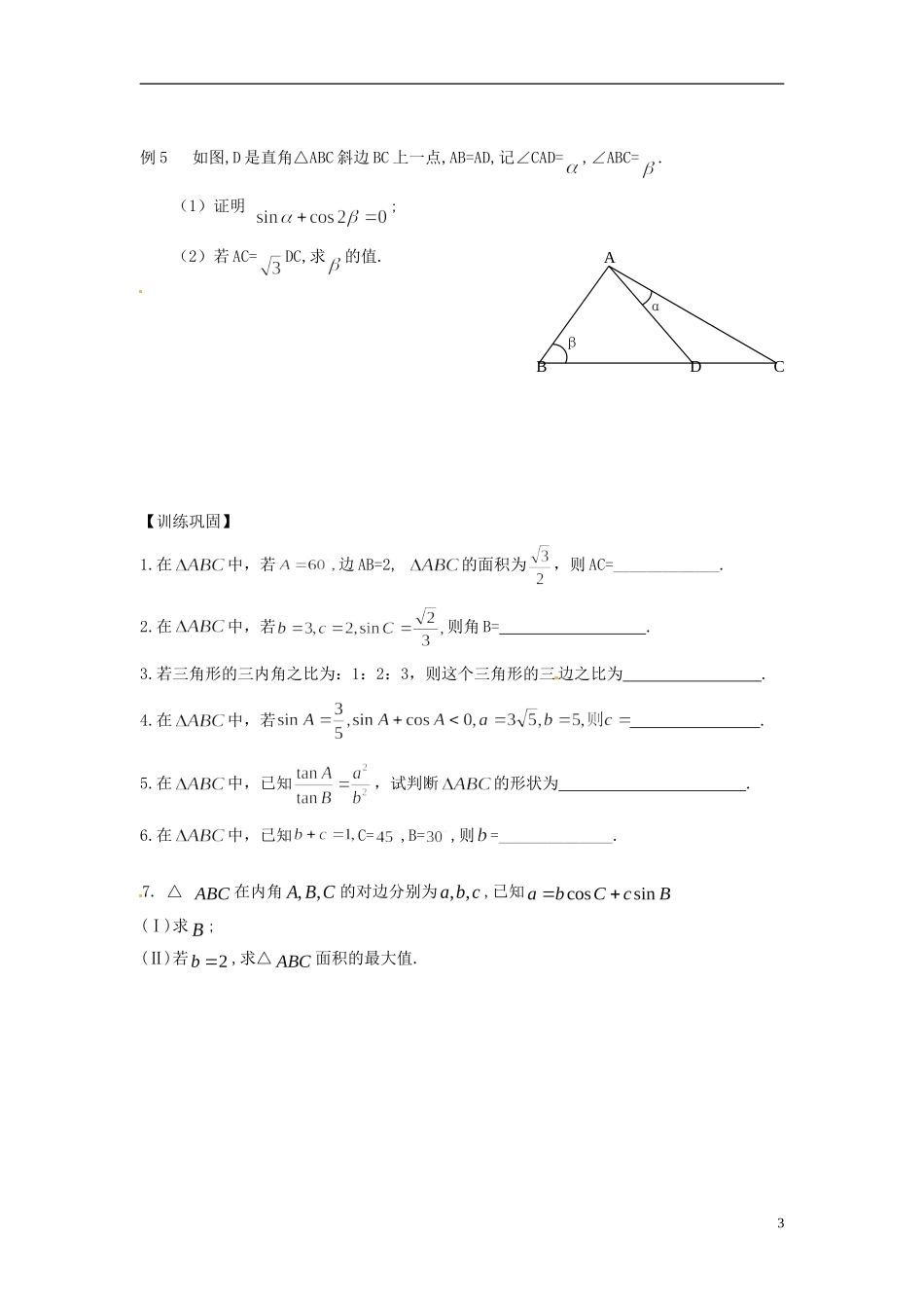 江苏省常州市武进区横山桥高级中学2013-2014学年高中数学《第23课时 向量的概念与线性运算》教学案 新人教A版必修3_第3页