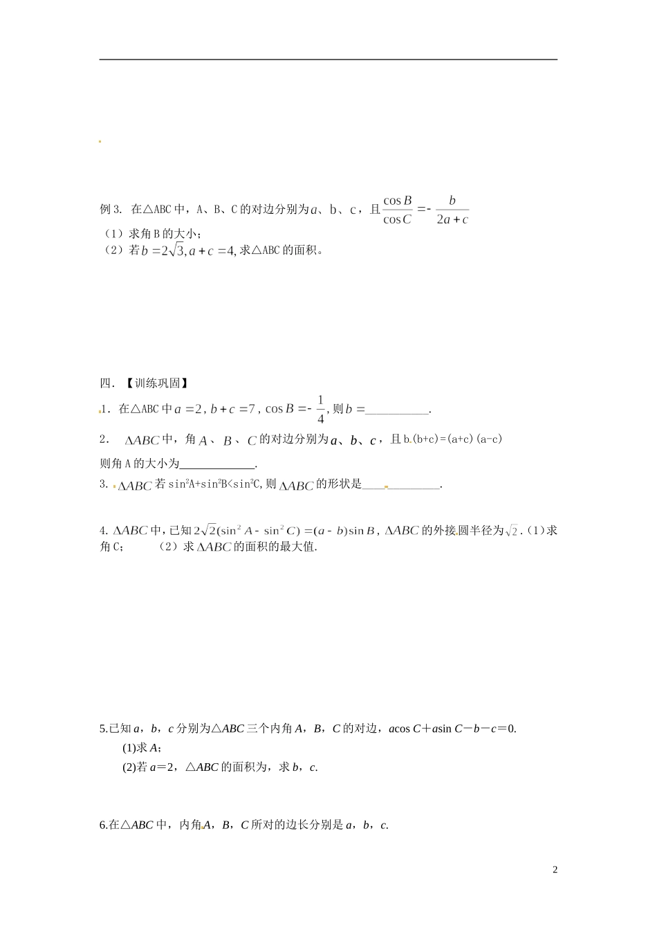 江苏省常州市武进区横山桥高级中学2013-2014学年高中数学《第24课时 平面向量基本定理与坐标运算》教学案 新人教A版必修3_第2页