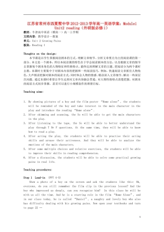 江苏省常州市西夏墅中学2012-2013学年高中英语 Module1 Unit2 reading学案 外研版必修1