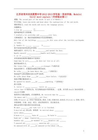 江苏省常州市西夏墅中学2012-2013学年高中英语 Module1 Unit2 word explain学案 外研版必修1