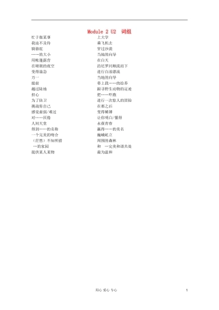 江苏省姜堰市溱潼中学2011-2012学年高中英语 Module2 unit2词组学案