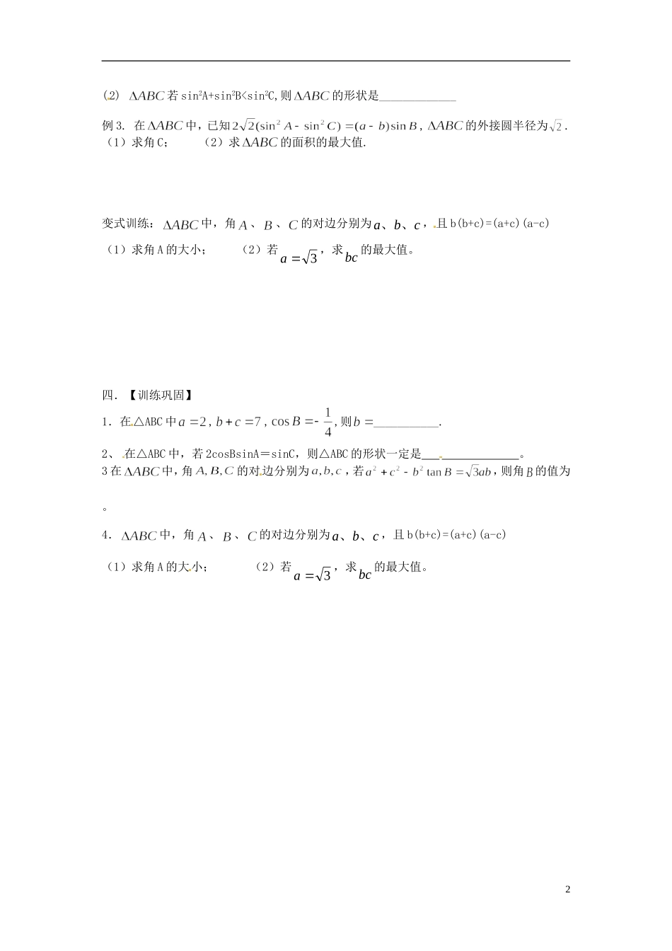 江苏省常州市武进区横山桥高级中学2013-2014学年高中数学《第25课时 平面向量的数量积》教学案 新人教A版必修3_第2页
