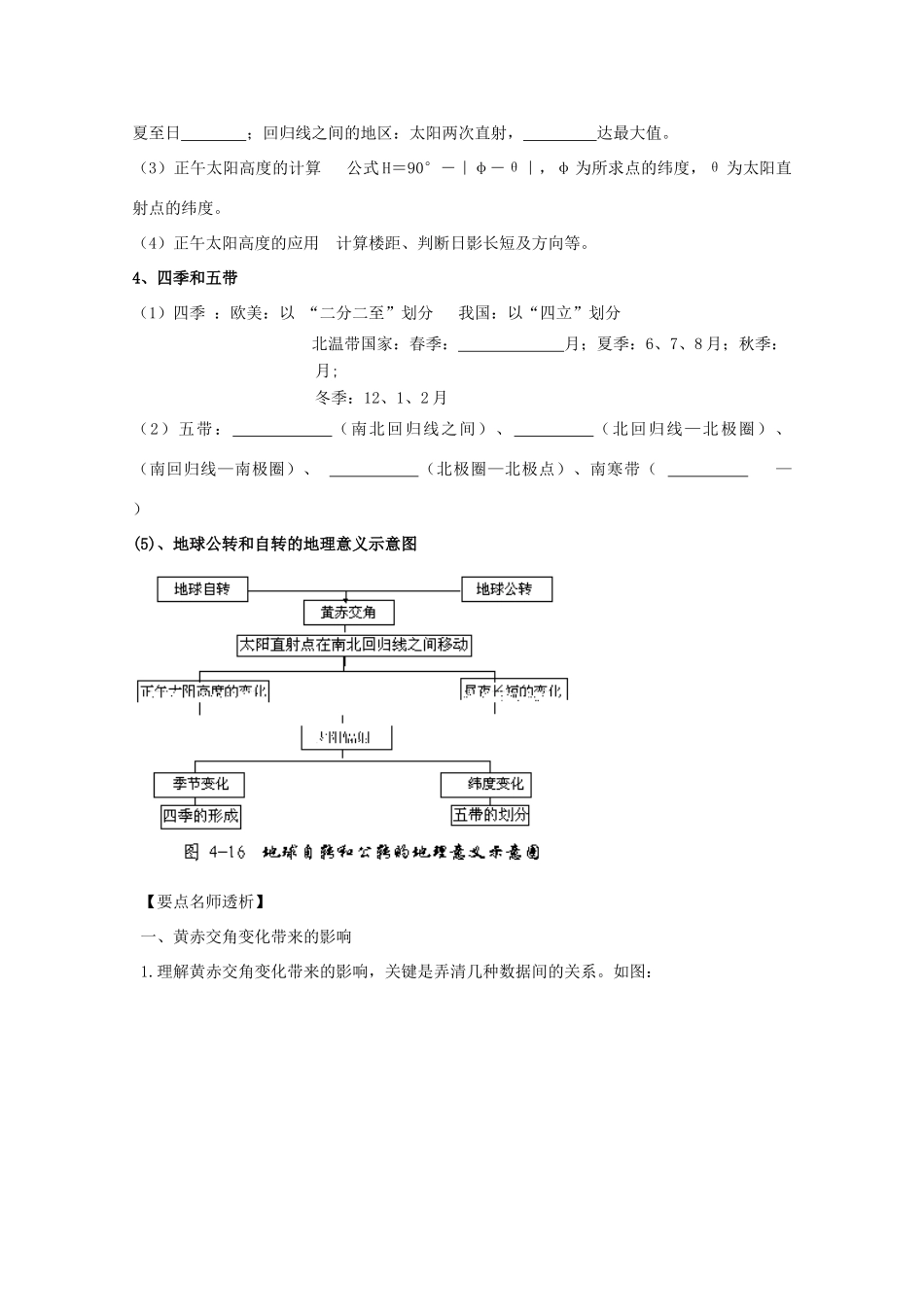 江苏省常州市高考地理复习学案 1-1.4《地球公转及其地理意义》 新人教版必修2_第2页