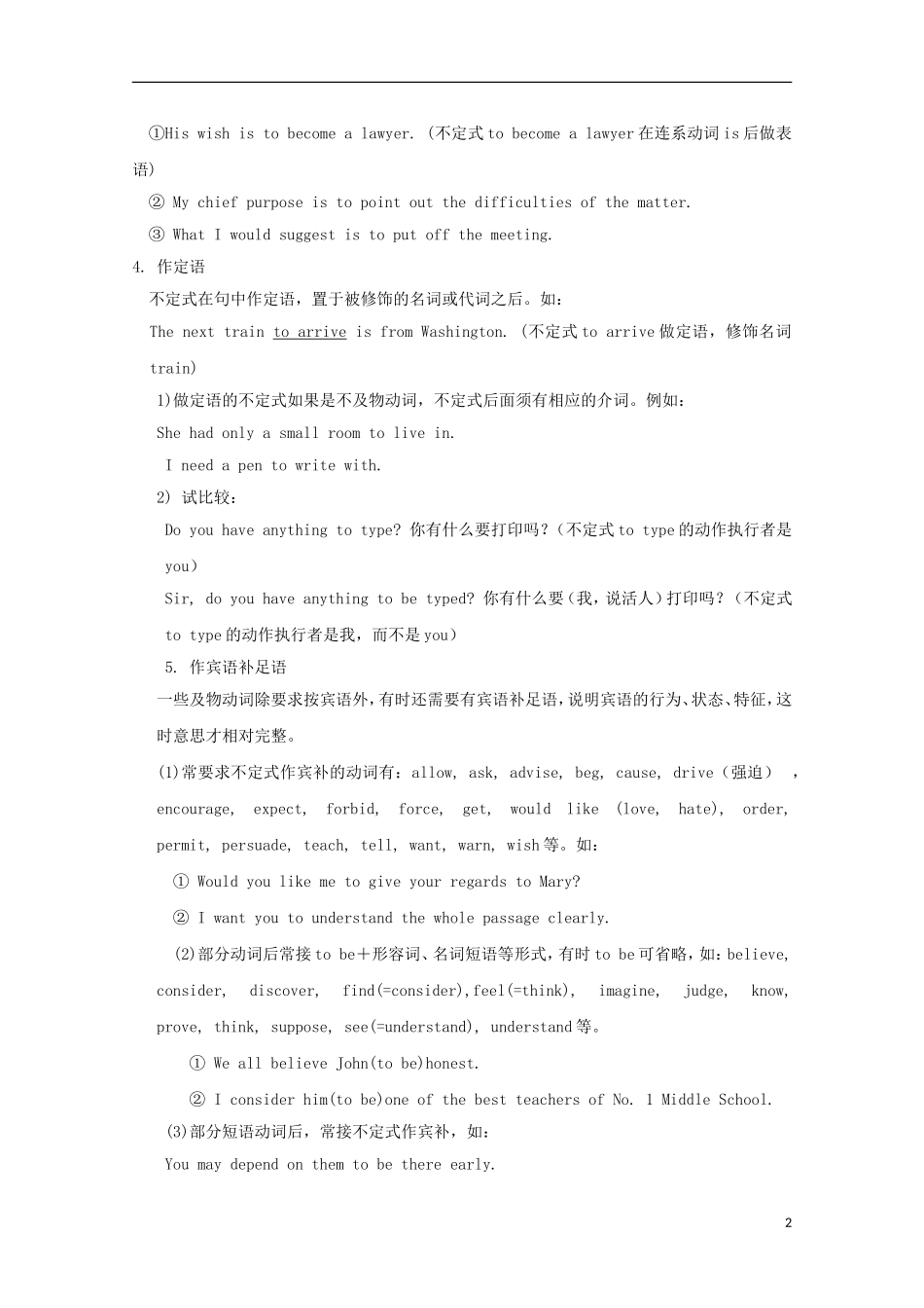 江苏省常州市西夏墅中学2012-2013学年高中英语 Module5 Unit1 Grammar---动词不定式与动名词学案 外研版必修1_第2页