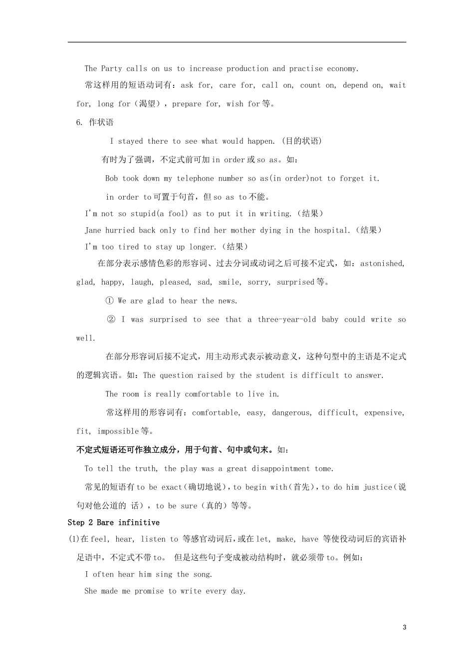 江苏省常州市西夏墅中学2012-2013学年高中英语 Module5 Unit1 Grammar---动词不定式与动名词学案 外研版必修1_第3页