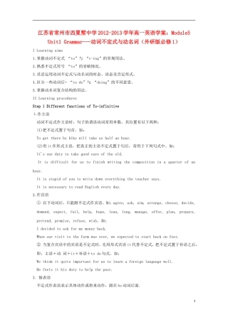 江苏省常州市西夏墅中学2012-2013学年高中英语 Module5 Unit1 Grammar---动词不定式与动名词学案 外研版必修1