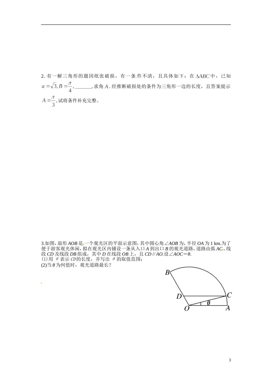 江苏省常州市武进区横山桥高级中学2013-2014学年高中数学《第26课时 数列的概念》教学案 新人教A版必修3_第3页