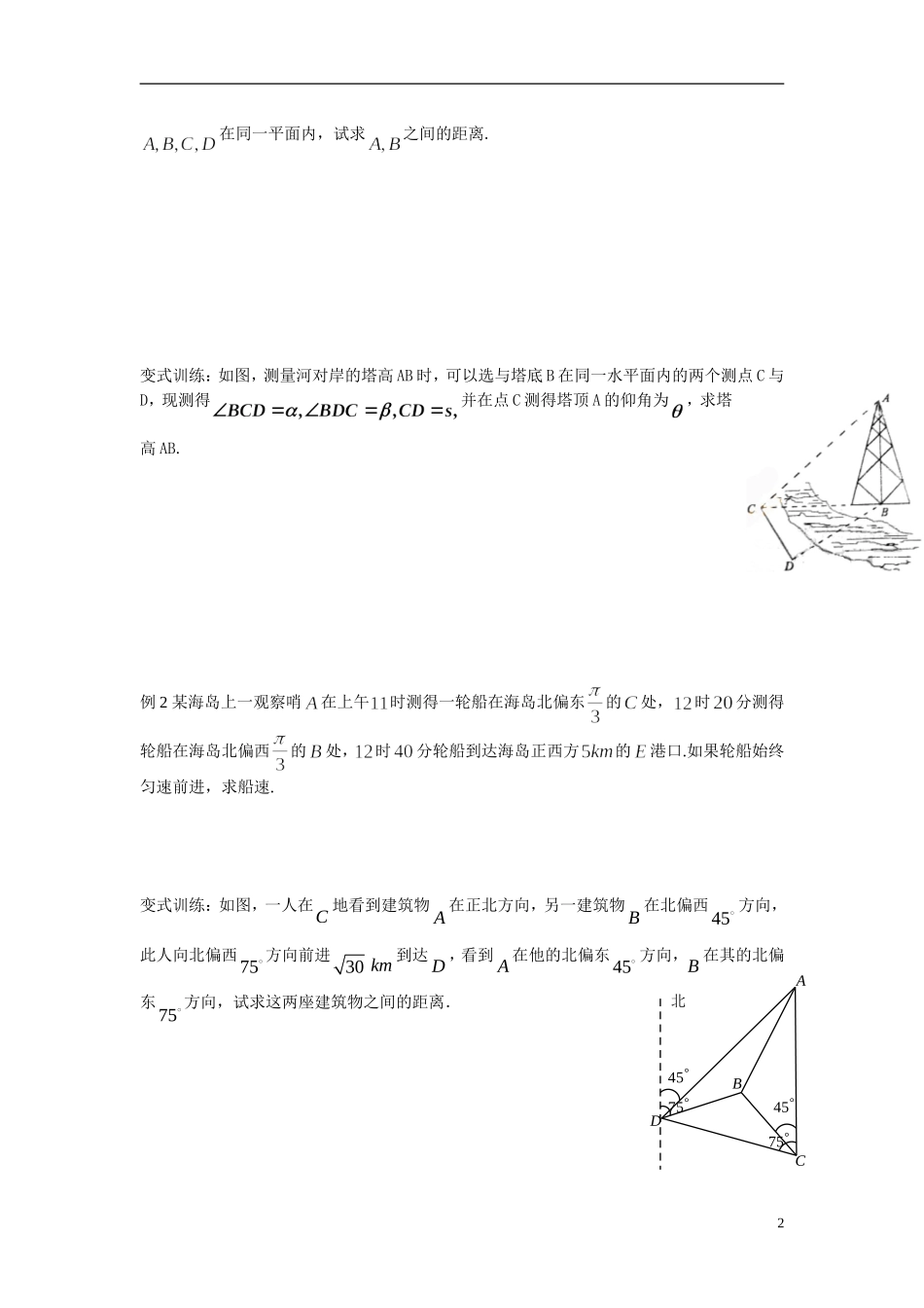 江苏省常州市武进区横山桥高级中学2013-2014学年高中数学《第27课时 等差数列》教学案 新人教A版必修3_第2页