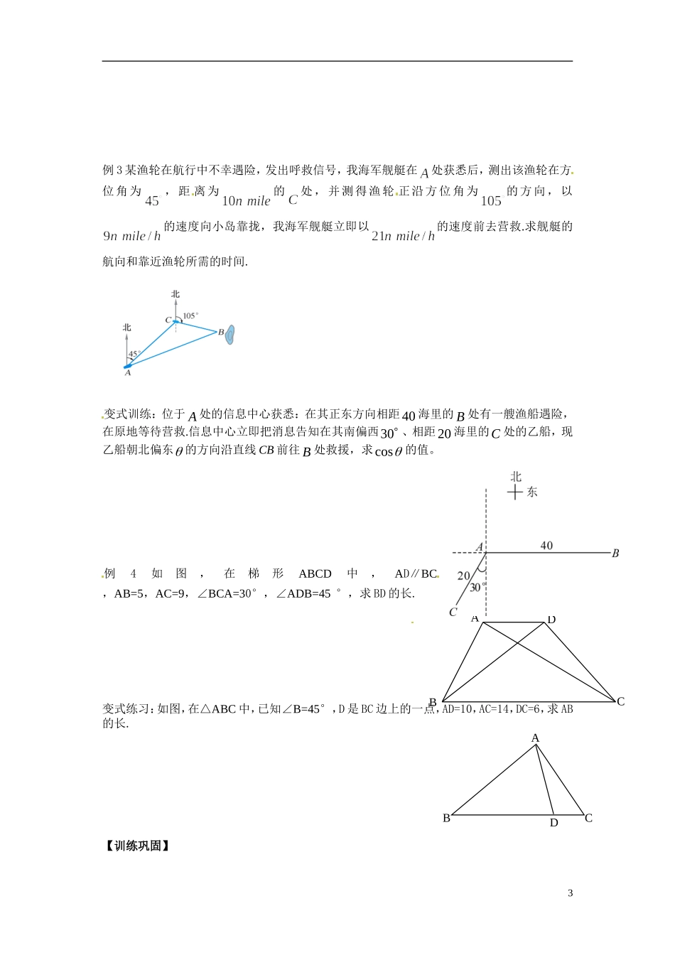 江苏省常州市武进区横山桥高级中学2013-2014学年高中数学《第27课时 等差数列》教学案 新人教A版必修3_第3页