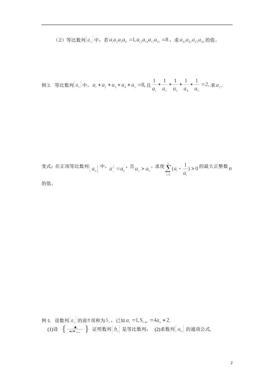 江苏省常州市武进区横山桥高级中学2013-2014学年高中数学《第28课时 等比数列》教学案 新人教A版必修3_第2页