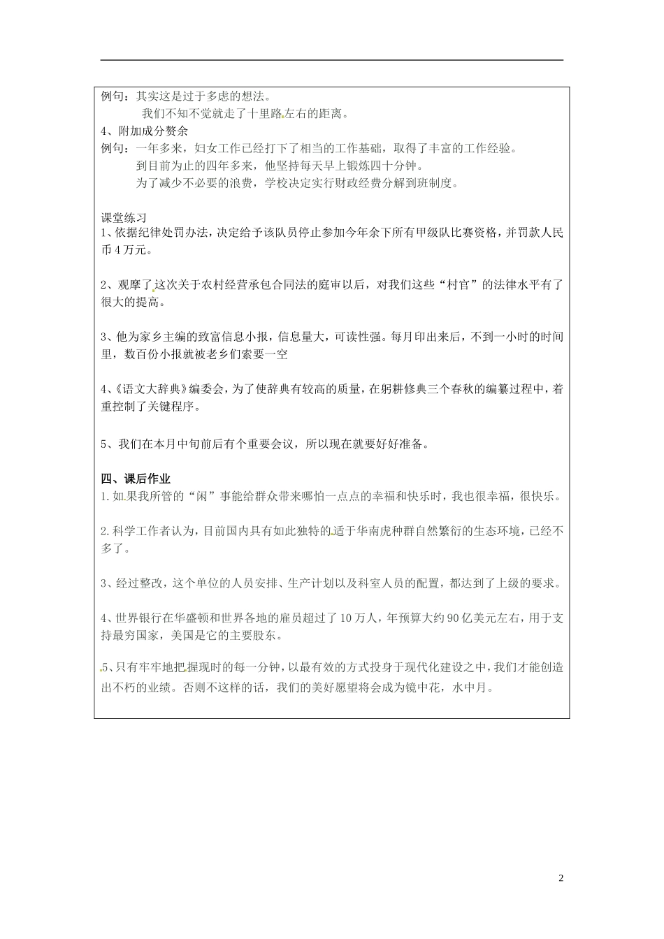 江苏省常州市西夏墅中学2014高考语文 常见病句类型辨析学案2_第2页