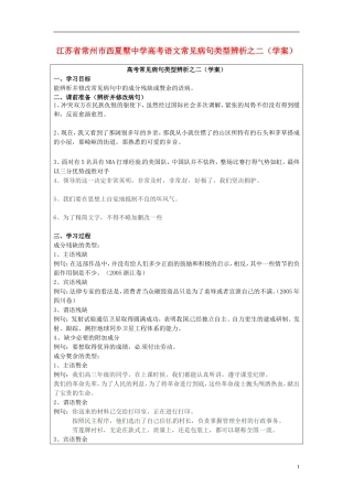 江苏省常州市西夏墅中学2014高考语文 常见病句类型辨析学案2
