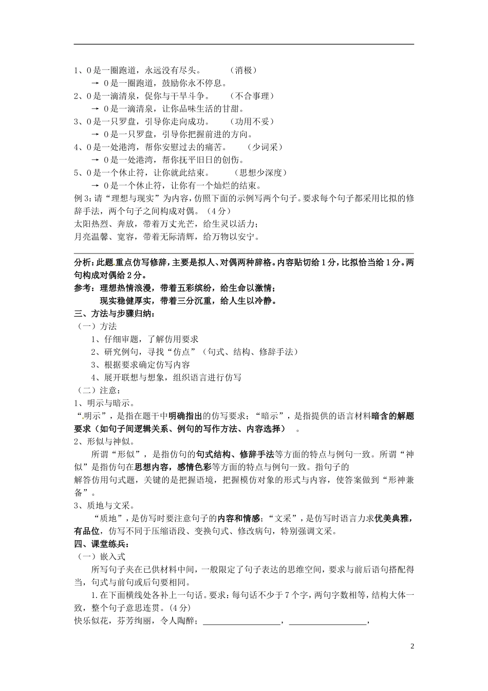 江苏省常州市西夏墅中学2014高考语文 仿用句式复习学案_第2页