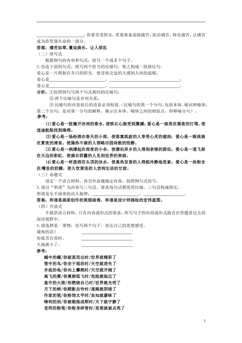 江苏省常州市西夏墅中学2014高考语文 仿用句式复习学案_第3页