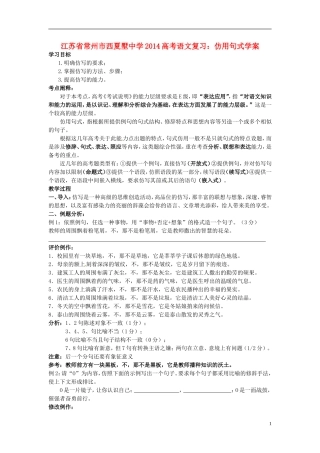 江苏省常州市西夏墅中学2014高考语文 仿用句式复习学案