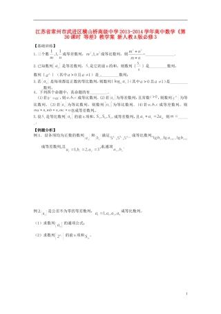 江苏省常州市武进区横山桥高级中学2013-2014学年高中数学《第30课时 等差》教学案 新人教A版必修3