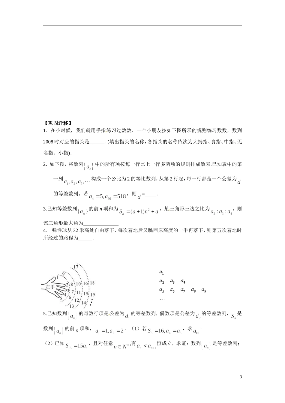 江苏省常州市武进区横山桥高级中学2013-2014学年高中数学《第31课时 数列的综合应用》教学案 新人教A版必修3_第3页