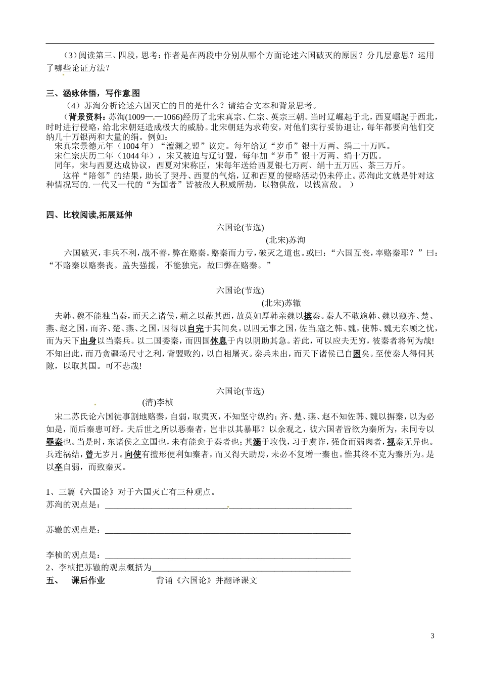 江苏省常州市西夏墅中学2014高中语文 六国论学案 苏教版必修2_第3页
