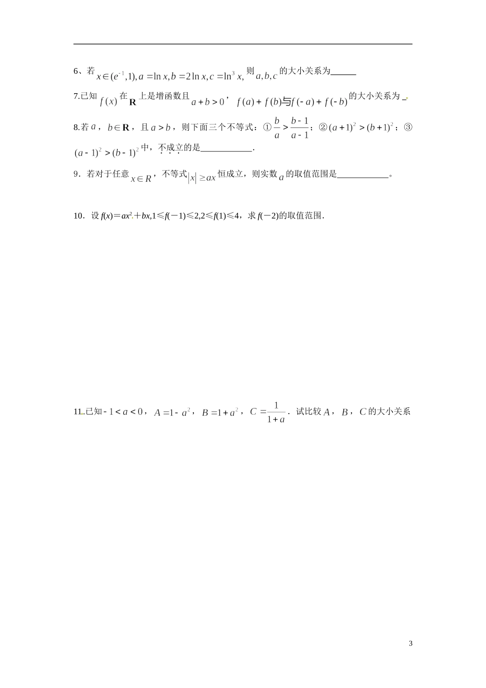 江苏省常州市武进区横山桥高级中学2013-2014学年高中数学《第32课时 不等关系与不等式》教学案 新人教A版必修3_第3页