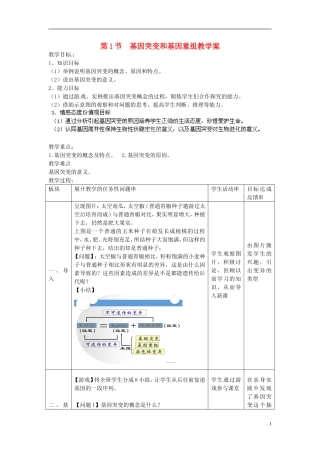 江苏省常州市西夏墅中学2014年高中生物 5.1 基因突变和基因重组教学案 新人教版必修2