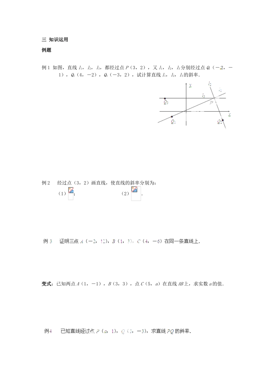 江苏省姜堰市溱潼中学高中数学 2.1.1 直线的斜率学案 苏教版必修2 _第3页