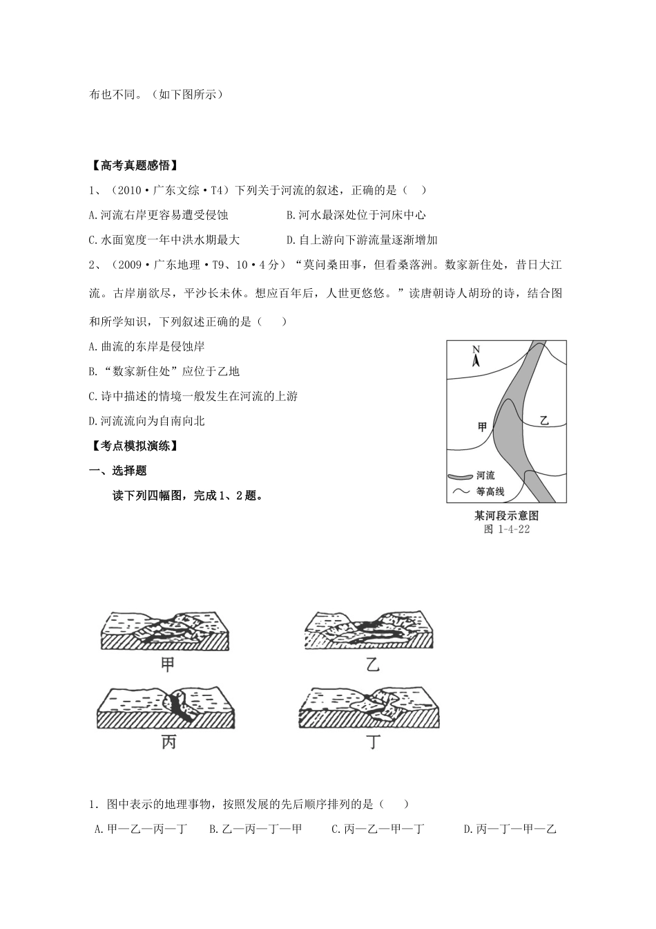 江苏省常州市高考地理复习学案 1-4.3《河流地貌的发育》 新人教版必修2_第3页