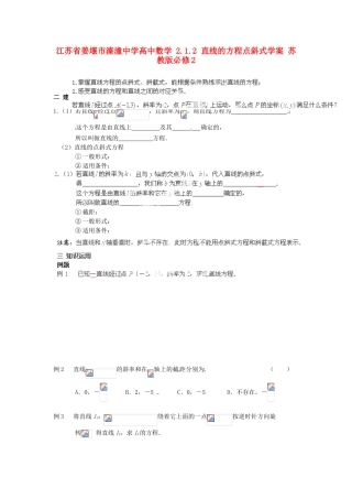 江苏省姜堰市溱潼中学高中数学 2.1.2 直线的方程点斜式学案 苏教版必修2