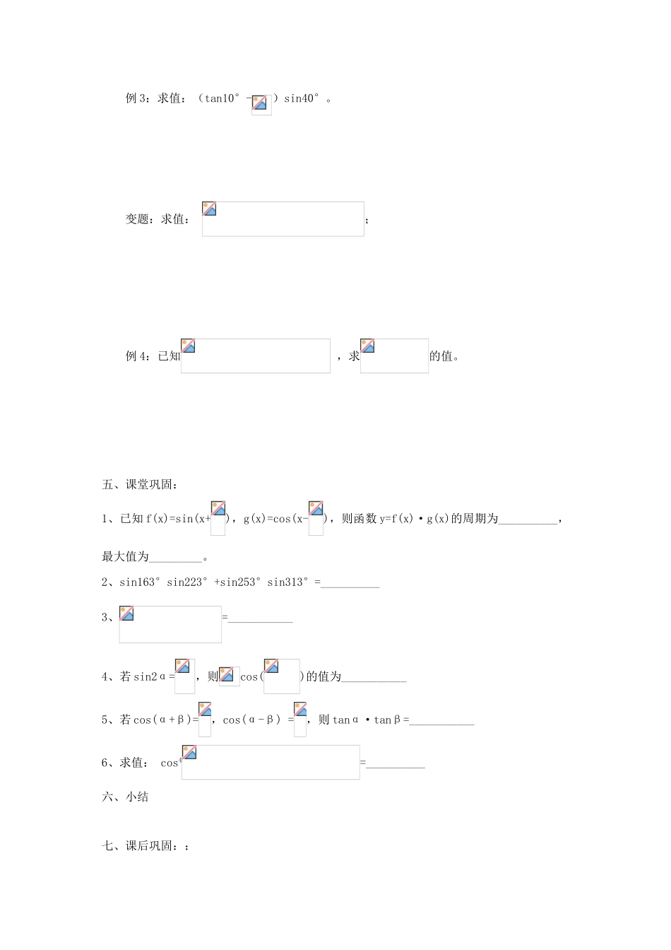 江苏省常州市西夏墅中学高三数学 二倍角的三角函数教学案 苏教版_第2页