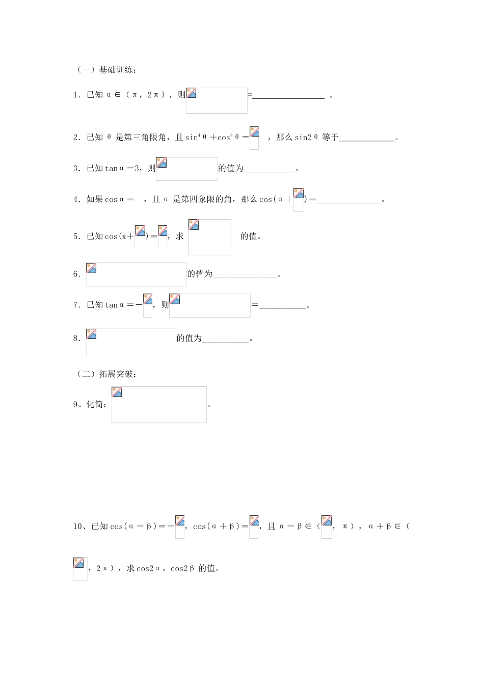 江苏省常州市西夏墅中学高三数学 二倍角的三角函数教学案 苏教版_第3页