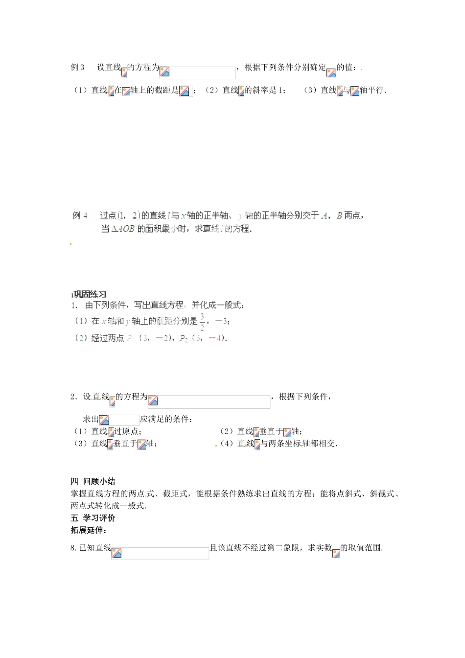 江苏省姜堰市溱潼中学高中数学 2.1.2 直线的方程两点式学案 苏教版必修2_第3页