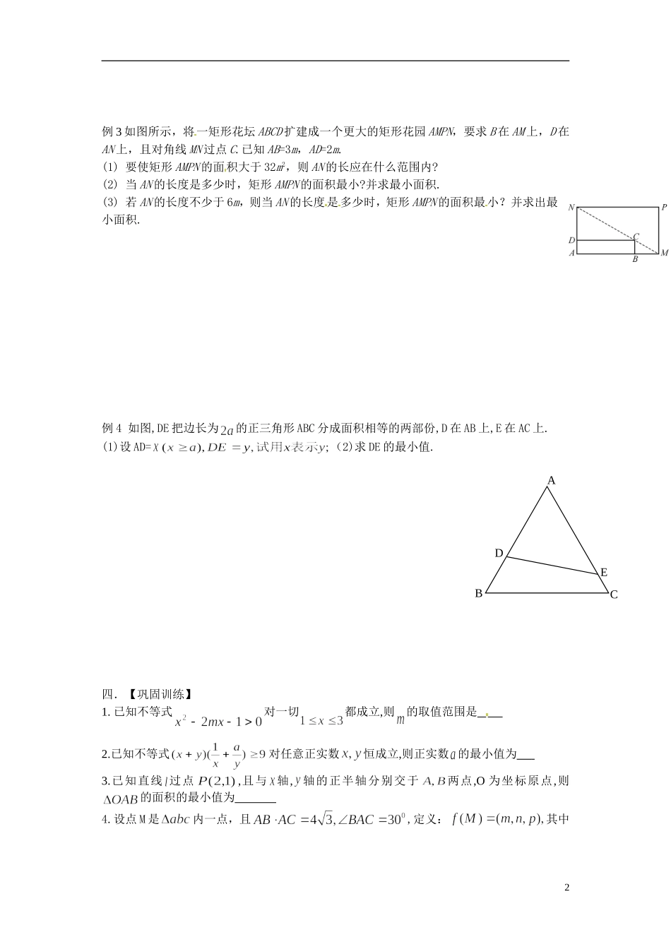 江苏省常州市武进区横山桥高级中学2013-2014学年高中数学《第36课时 综合应用》教学案 新人教A版必修3_第2页