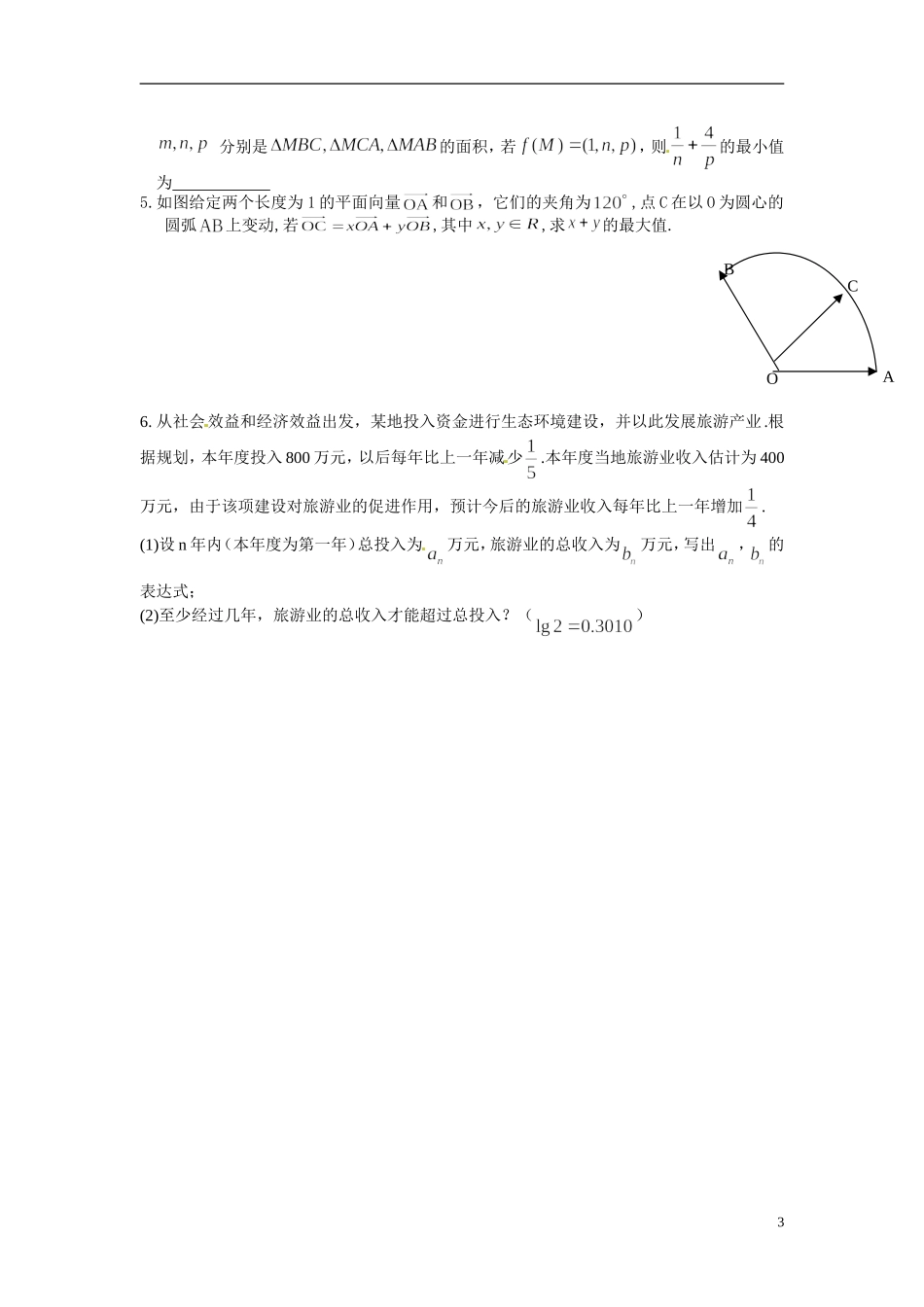 江苏省常州市武进区横山桥高级中学2013-2014学年高中数学《第36课时 综合应用》教学案 新人教A版必修3_第3页